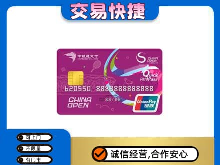 连云港回收中银通支付卡