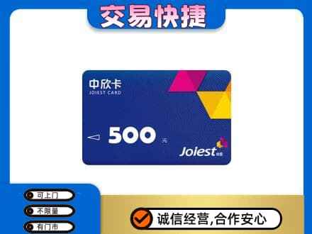 连云港回收中欣卡