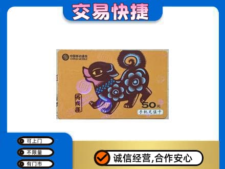 连云港回收移动卡