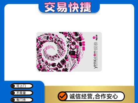 连云港回收银泰卡