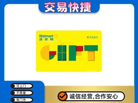 连云港回收沃尔玛购物卡