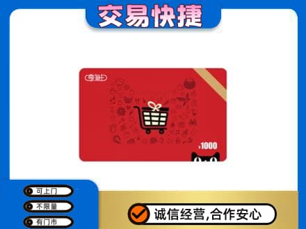连云港回收享淘卡