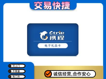 连云港回收携程卡
