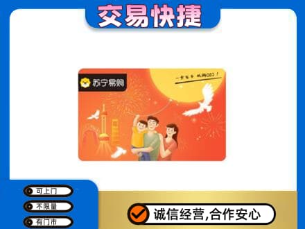 连云港回收苏宁易购卡