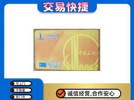 连云港回收石化加油卡