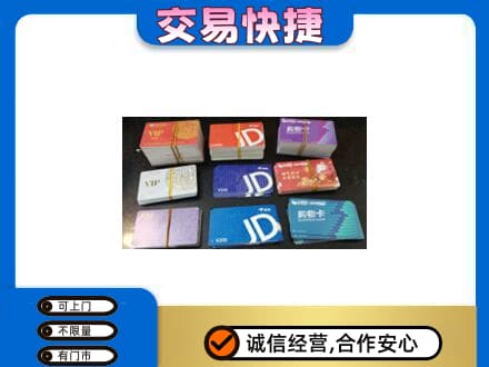 连云港回收超市卡