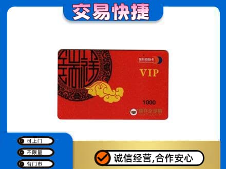连云港回收瑞祥商联卡