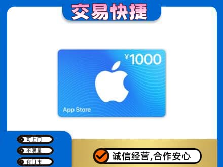 连云港回收苹果充值卡