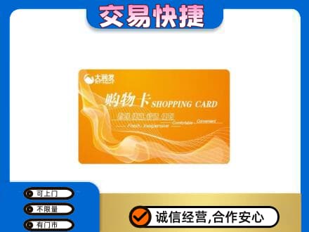 连云港回收大润发超市卡