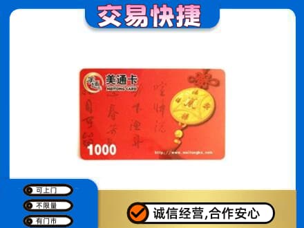 连云港回收美通卡