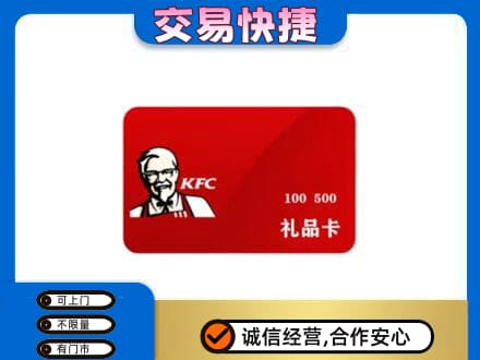 连云港回收肯德基卡