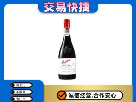 连云港高价回收奔富红酒