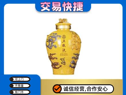 连云港高价回收五粮液九龙坛