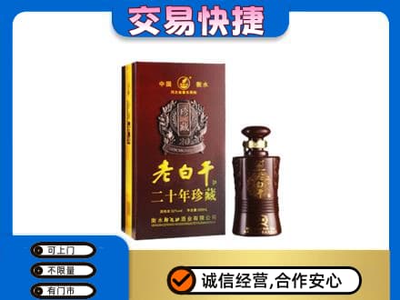 连云港高价回收衡水老白干