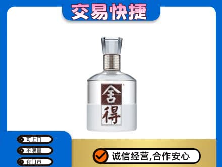 连云港回收舍得