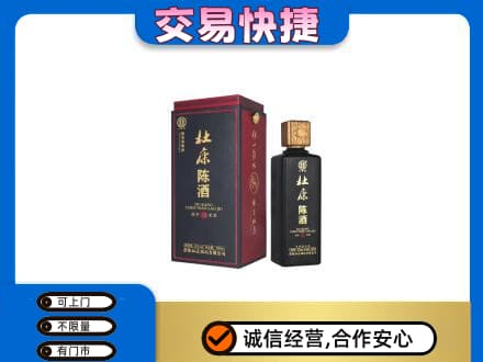 连云港回收杜康