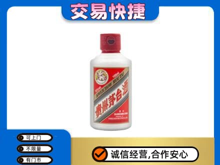 连云港回收茅台小可爱
